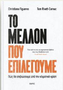 ΤΟ ΜΕΛΛΟΝ ΠΟΥ ΕΠΙΛΕΓΟΥΜΕ ΤΟ ΜΕΛΛΟΝ ΠΟΥ ΕΠΙΛΕΓΟΥΜΕ