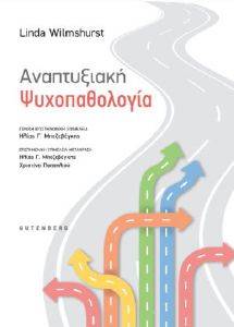 ΑΝΑΠΤΥΞΙΑΚΗ ΨΥΧΟΠΑΘΟΛΟΓΙΑ ΑΝΑΠΤΥΞΙΑΚΗ ΨΥΧΟΠΑΘΟΛΟΓΙΑ