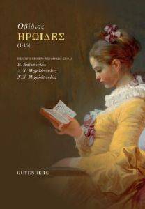 ΗΡΩΙΔΕΣ (1-15) 108174218