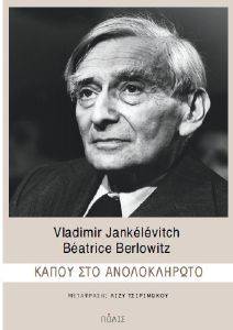 JANKELEVITCH VLADIMIR, BERLOWITZ BEATRICE ΚΑΠΟΥ ΣΤΟ ΑΝΟΛΟΚΛΗΡΩΤΟ