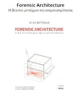 FORENSIC ARCHITECTURE FORENSIC ARCHITECTURE