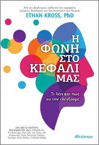 Η ΦΩΝΗ ΣΤΟ ΚΕΦΑΛΙ ΜΑΣ Η ΦΩΝΗ ΣΤΟ ΚΕΦΑΛΙ ΜΑΣ