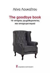 THE GOODBYE BOOK