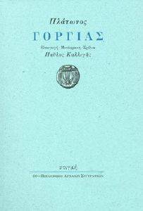 ΓΟΡΓΙΑΣ ΓΟΡΓΙΑΣ