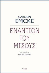 EMCKE CAROLIN ΕΝΑΝΤΙΟΝ ΤΟΥ ΜΙΣΟΥΣ