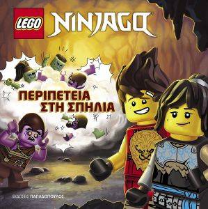 ΠΕΡΙΠΕΤΕΙΑ ΣΤΗ ΣΠΗΛΙΑ ΠΕΡΙΠΕΤΕΙΑ ΣΤΗ ΣΠΗΛΙΑ