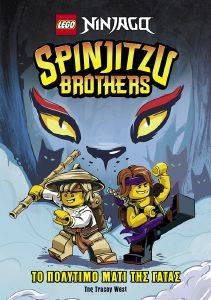 SPINJITZU BROTHERS -     