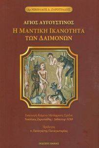 ΑΓΙΟΣ ΑΥΓΟΥΣΤΙΝΟΣ ΑΓΙΟΣ ΑΥΓΟΥΣΤΙΝΟΣ