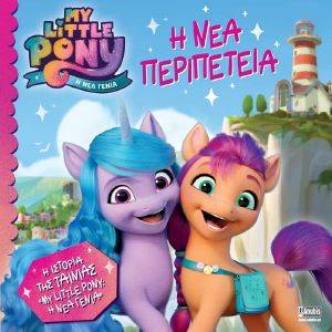 MY LITTLE PONY   
