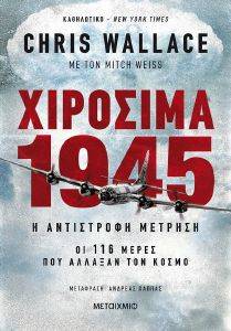 ΧΙΡΟΣΙΜΑ 1945 ΧΙΡΟΣΙΜΑ 1945