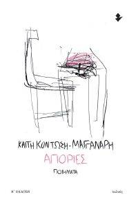 ΑΠΟΡΙΕΣ ΑΠΟΡΙΕΣ