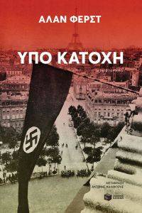 ΥΠΟ ΚΑΤΟΧΗ ΥΠΟ ΚΑΤΟΧΗ