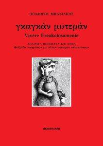 ΓΚΑΓΚΑΝ ΜΥΤΕΡΑΝ ΓΚΑΓΚΑΝ ΜΥΤΕΡΑΝ