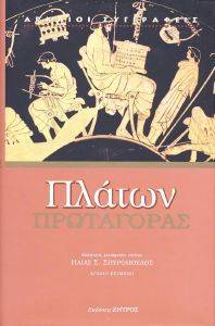 ΠΡΩΤΑΓΟΡΑΣ ΠΡΩΤΑΓΟΡΑΣ