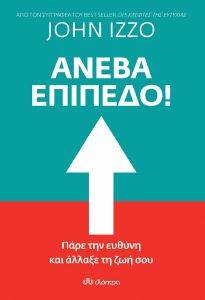 ΑΝΕΒΑ ΕΠΙΠΕΔΟ ΑΝΕΒΑ ΕΠΙΠΕΔΟ