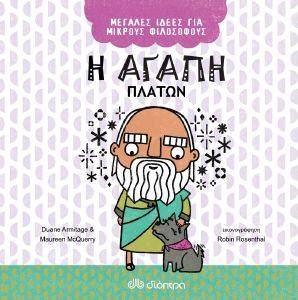 Η ΑΓΑΠΗ ΠΛΑΤΩΝ Η ΑΓΑΠΗ ΠΛΑΤΩΝ