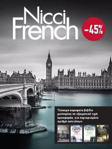 FRENCH NICCI ΚΑΣΕΤΙΝΑ FRENCH NICCI 1-4