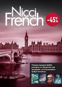 FRENCH NICCI ΚΑΣΕΤΙΝΑ FRENCH NICCI 5-8