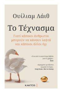 ΤΟ ΤΕΧΝΑΣΜΑ ΤΟ ΤΕΧΝΑΣΜΑ