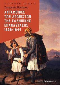 ���������� ��� ��������� ��� ��������� ����������� 1828-1844