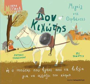 ΔΟΝ ΚΙΧΩΤΗΣ 108174995