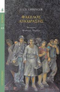 ΦΑΚΕΛΟΣ ΑΠΟΔΡΑΣΗΣ ΦΑΚΕΛΟΣ ΑΠΟΔΡΑΣΗΣ
