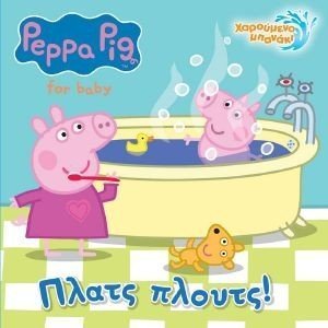PEPPA PIG ΠΛΑΤΣ ΠΛΟΥΤΣ PEPPA PIG ΠΛΑΤΣ ΠΛΟΥΤΣ