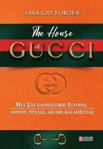 FORDEN SARA GAY THE HOUSE OF GUCCI