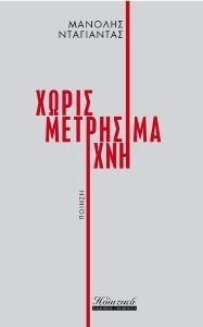 ΧΩΡΙΣ ΜΕΤΡΗΣΙΜΑ ΙΧΝΗ ΧΩΡΙΣ ΜΕΤΡΗΣΙΜΑ ΙΧΝΗ
