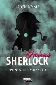 SHERLOCK HOLMES   