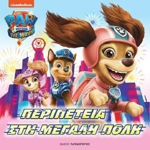 PAW PATROL    