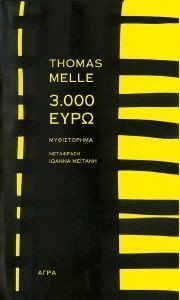3000 ΕΥΡΩ 3000 ΕΥΡΩ