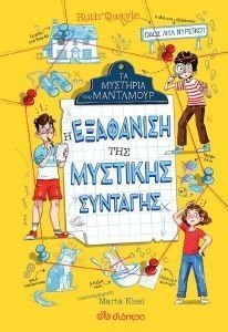 Η ΕΞΑΦΑΝΙΣΗ ΤΗΣ ΜΥΣΤΙΚΗΣ ΣΥΝΤΑΓΗΣ Η ΕΞΑΦΑΝΙΣΗ ΤΗΣ ΜΥΣΤΙΚΗΣ ΣΥΝΤΑΓΗΣ