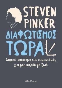 ΔΙΑΦΩΤΙΣΜΟΣ ΤΩΡΑ ΔΙΑΦΩΤΙΣΜΟΣ ΤΩΡΑ