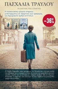 ΚΑΣΕΤΙΝΑ Η ΕΛΕΓΕΙΑ ΤΗΣ ΣΤΑΧΤΗΣ ΚΑΣΕΤΙΝΑ Η ΕΛΕΓΕΙΑ ΤΗΣ ΣΤΑΧΤΗΣ