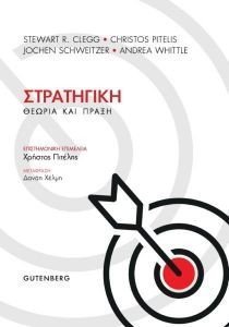 ΣΤΡΑΤΗΓΙΚΗ 108175259