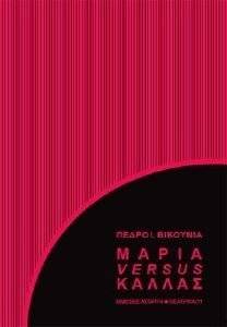 ����� VERSUS ������