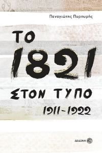  1821   1911-1922