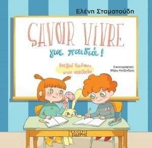 SAVOIR VIVRE ��� ������ ����� ������ ��� ������� ���������� �����