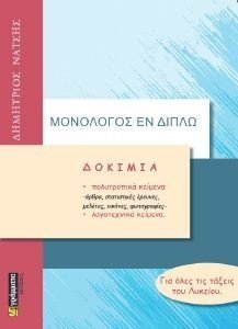 ΔΟΚΙΜΙΑ ΓΙΑ ΟΛΕΣ ΤΙΣ ΤΑΞΕΙΣ ΤΟΥ ΛΥΚΕΙΟΥ ΔΟΚΙΜΙΑ ΓΙΑ ΟΛΕΣ ΤΙΣ ΤΑΞΕΙΣ ΤΟΥ ΛΥΚΕΙΟΥ