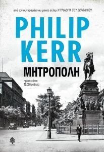 ΜΗΤΡΟΠΟΛΗ ΜΗΤΡΟΠΟΛΗ
