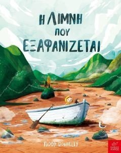 Η ΛΙΜΝΗ ΠΟΥ ΕΞΑΦΑΝΙΖΕΤΑΙ 108175405