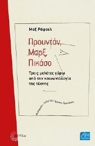 ΠΡΟΥΝΤΟΝ ΜΑΡΞ ΠΙΚΑΣΟ ΠΡΟΥΝΤΟΝ ΜΑΡΞ ΠΙΚΑΣΟ