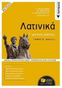 ΛΑΤΙΝΙΚΑ Γ ΛΥΚΕΙΟΥ ΤΟΜΟΣ Β ΛΑΤΙΝΙΚΑ Γ ΛΥΚΕΙΟΥ ΤΟΜΟΣ Β
