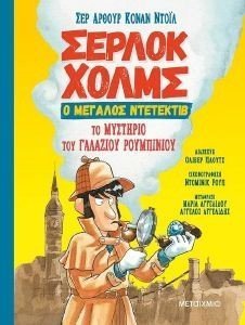 ΤΟ ΜΥΣΤΗΡΙΟ ΤΟΥ ΓΑΛΑΖΙΟΥ ΡΟΥΜΠΙΝΙΟΥ ΤΟ ΜΥΣΤΗΡΙΟ ΤΟΥ ΓΑΛΑΖΙΟΥ ΡΟΥΜΠΙΝΙΟΥ
