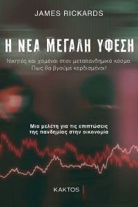 Η ΝΕΑ ΜΕΓΑΛΗ ΥΦΕΣΗ 108175563