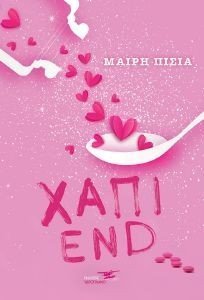 ΧΑΠΙ END ΧΑΠΙ END
