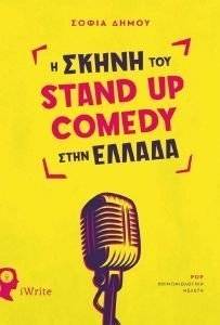 � ����� ��� STAND UP COMEDY ���� ������ ����� �����