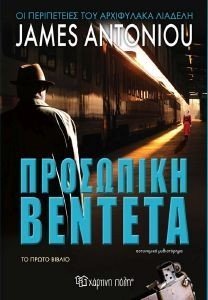 ΠΡΟΣΩΠΙΚΗ ΒΕΝΤΕΤΑ ΠΡΟΣΩΠΙΚΗ ΒΕΝΤΕΤΑ