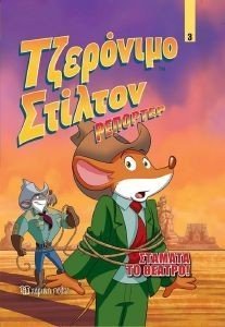 ΤΖΕΡΟΝΙΜΟ ΣΤΙΛΤΟΝ ΡΕΠΟΡΤΕΡ 3 ΣΤΑΜΑΤΑ ΤΟ ΘΕΑΤΡΟ ΤΖΕΡΟΝΙΜΟ ΣΤΙΛΤΟΝ ΡΕΠΟΡΤΕΡ 3 ΣΤΑΜΑΤΑ ΤΟ ΘΕΑΤΡΟ